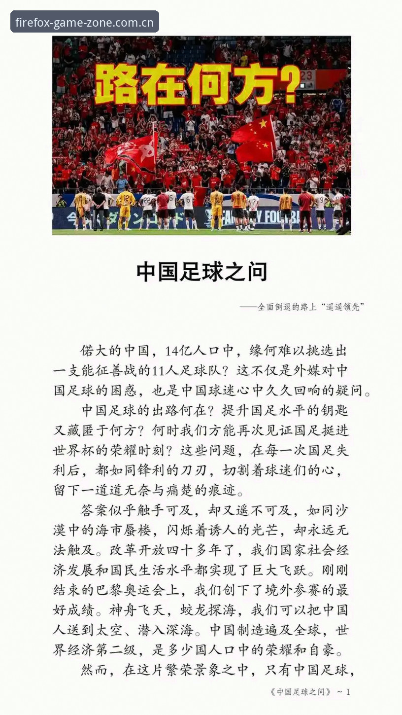 世界杯扩军至66队实用分析——中国男足迎来历史性机遇的必备知识
